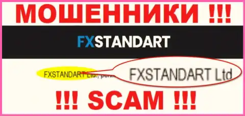 Организация, управляющая аферистами ФИкс Стандарт - это FXSTANDART LTD