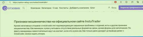 ВЗАИМОДЕЙСТВОВАТЬ ВЕСЬМА ОПАСНО - публикация с обзором Инста Трейдер