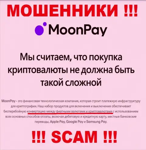 Криптообмен - это именно то, чем занимаются интернет-кидалы MoonPay Com