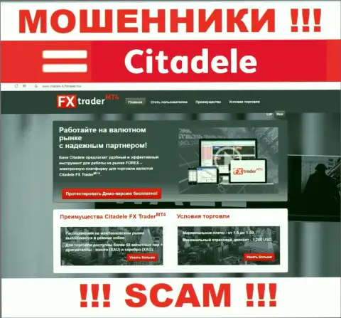 Веб-сервис неправомерно действующей компании Citadele - Citadele lv