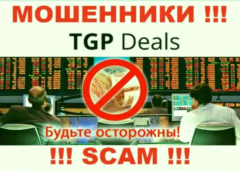 Не доверяйте TGPDeals - обещают хорошую прибыль, а в итоге сливают