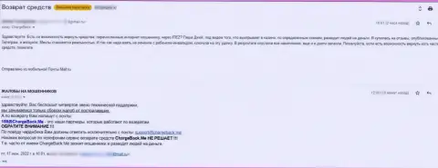 Itez Com обувают своих клиентов - это жалоба пострадавшего от противозаконных уловок