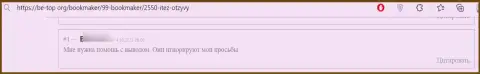 Один из реальных отзывов, оставленный под обзором мошенника Итез