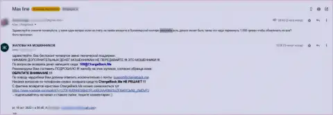 Max-Line - это грабеж, отзыв пострадавшего от неправомерных деяний указанной компании