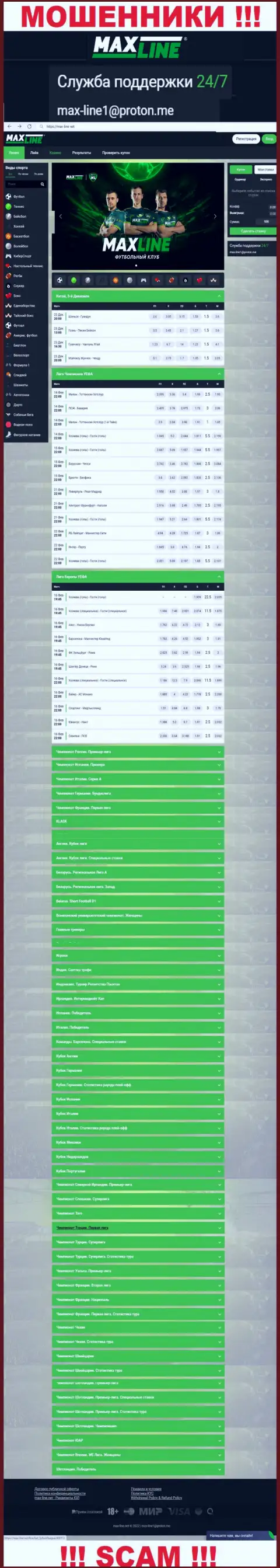 Макс-Лайн Нет - это официальный сайт интернет-мошенников Max-Line
