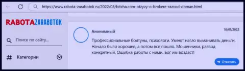 Битза - стопудовый развод, не перечисляйте собственные сбережения !!! (отзыв)