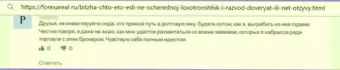 В Bitzha промышляют грабежом реальных клиентов - это МОШЕННИКИ !!! (отзыв)