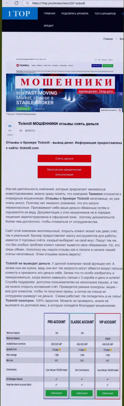 Чем чревато сотрудничество с Тикмилл Ком ? Статья о интернет обманщике