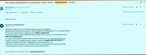 С компанией Max-Line заработать денег невозможно, отзыв ограбленного клиента