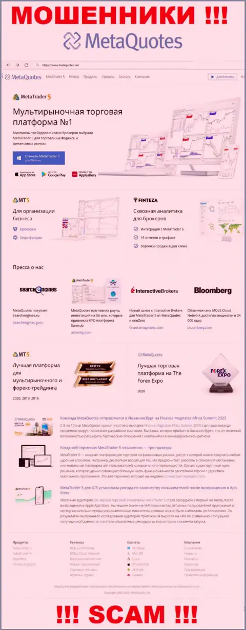 Главная страница официального информационного портала обманщиков МетаКуотс Нет