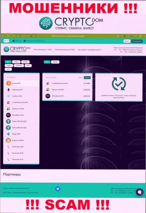 Официальный сайт Крипто-Дом Ком это разводняк с заманчивой обложкой