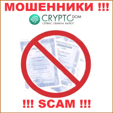 Crypto Dom НЕ ПОЛУЧИЛИ РАЗРЕШЕНИЯ на легальное ведение деятельности