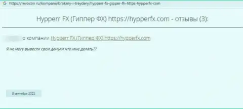 Честный отзыв о ГипперФИкс Ком - присваивают деньги