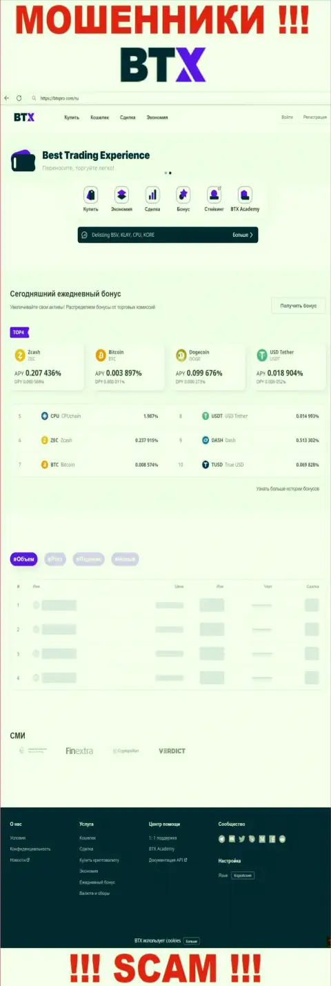 Web-сайт конторы BTX, забитый ложной инфой