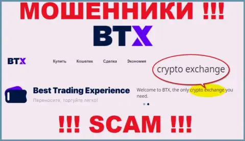 Crypto trading - это сфера деятельности неправомерно действующей конторы BTX