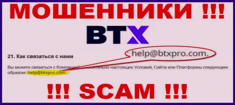 Не надо связываться через почту с BTX - это МОШЕННИКИ !!!