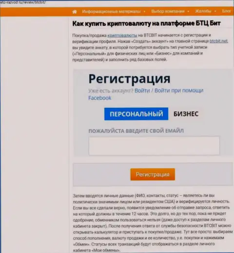 Об условиях сотрудничества с online обменником BTCBit в расположенной чуть далее части информационной статьи на сайте Eto Razvod Ru