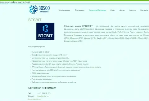 Анализ деятельности обменного online пункта BTCBit, а также ещё преимущества его сервиса выложены в статье на сайте Боско-Конференц Ком