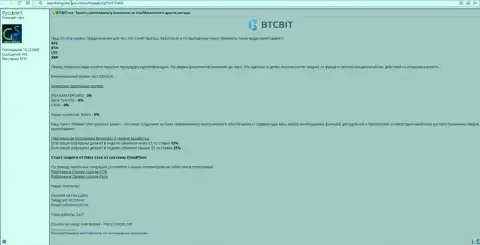 Информация относительно условий работы online обменки BTCBit тоже представлена и на web-портале Searchengines Guru