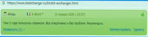 Достоверные отзывы о безопасности предоставления услуг в онлайн обменке BTCBit на сайте bestchange ru