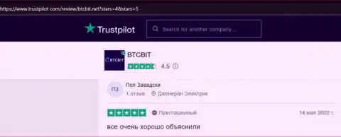 Интернет-пользователи выложили отзывы об интернет обменке BTC Bit на web-сервисе Trustpilot Com