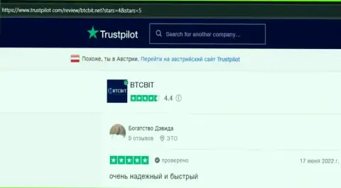Благодарные высказывания о работе интернет обменника BTCBit Net на сайте Trustpilot Com
