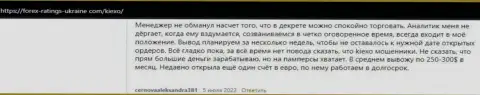О брокере KIEXO выложены отзывы из первых рук и на информационном сервисе Forex Ratings Ukraine Com