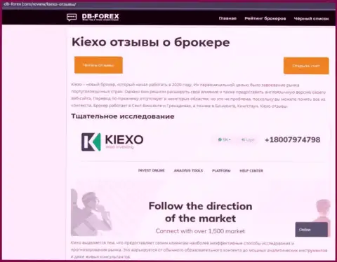 Обзор деятельности дилинговой компании KIEXO на портале Дб-Форекс Ком