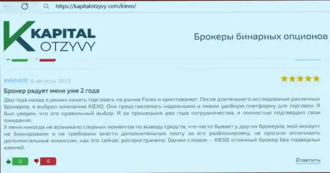Выводит ли дилинговая компания KIEXO финансовые средства игрокам, узнайте из отзыва на сайте KapitalOtzyvy Com