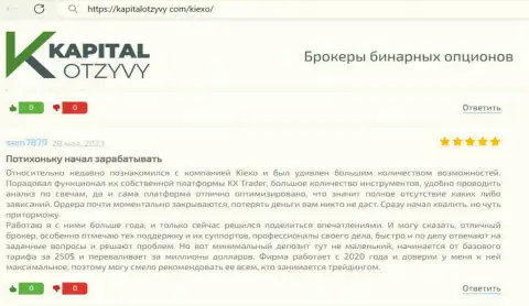 Достоверный отзыв о работе команды службы технической поддержки брокерской организации KIEXO, нами взятый на сайте kapitalotzyvy com
