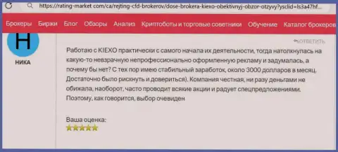 Автор приведенного поста, с сайта рейтинг маркет ком, также позитивно сообщает об торговых условиях брокерской организации KIEXO
