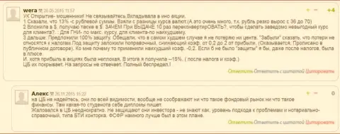 Некоторые трейдеры Брокер Открытие обзывают их попросту ЖУЛИКАМИ