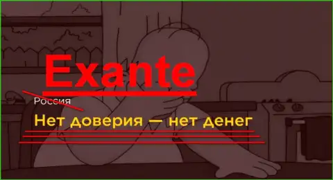 ЕКСАНТЕ - репутации НОЛЬ, иметь дело с этими мошенниками КРАЙНЕ рискованно !!!