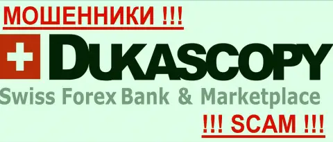 DukasCopy Bank SA - FOREX КУХНЯ !!! SCAM !!!