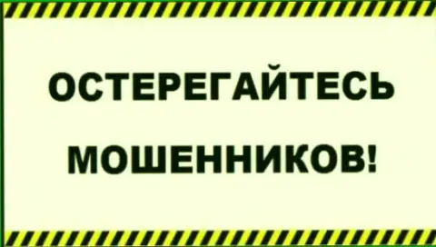 Обманщики уже добрались и к Вам тоже, будьте внимательны