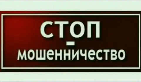 Будьте осторожны - это позвонили разводилы