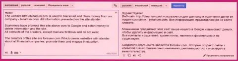 Перевод на русский жалобы мошенника Бинариум на ForexAW.com