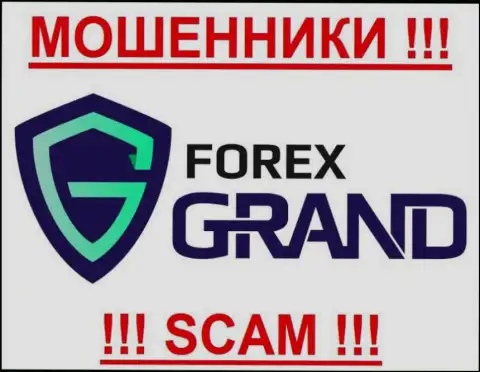 ForexGrand - АФЕРИСТЫ!