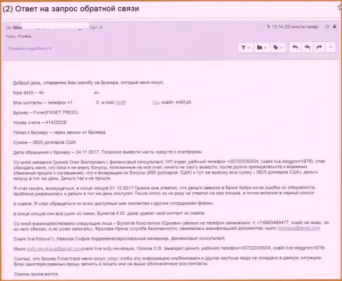 История еще одного слитого в Fx Net Trade - SCAM !!!
