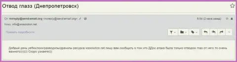 Мошенники ВС Солюшион направляют угрозы в отношении Администрации