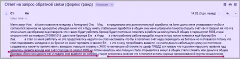 Еще одна доверчивая жертва лохотронщиков Гранд Капитал