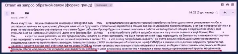 Еще одна неосторожная жертва мошенников Grand Capital ltd