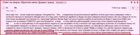 Еще одна жертва мошенников Гранд Капитал Лтд