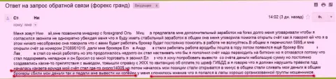 Очередная жертва кидал Ру ГрандКапитал Нет