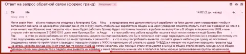 Очередная жертва обмана махинаторов Гранд Капитал