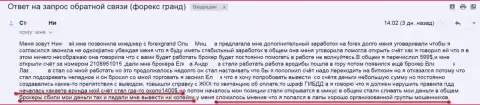 Очередная жертва разводил Гранд Капитал