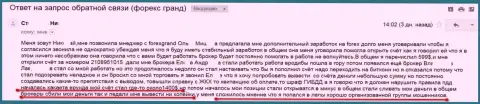 Очередная жертва жуликов Гранд Капитал