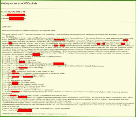 КБ Капитал - претензия на указанных лохотронщиков
