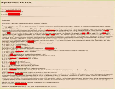 КБ Капиталс - жалоба на указанных мошенников