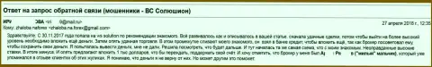 ВС Солюшион не собирается прекращать сливать валютных игроков